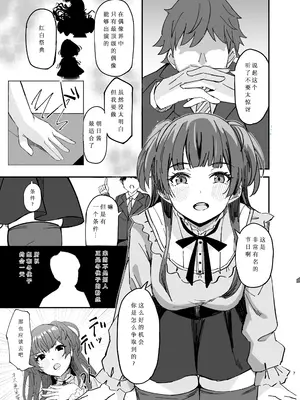 [白凤工房 (古宇谷)] 枯花 (aidorumasuta shainiーカラーズ) [DL版] [想给老师做饭的枫香个人汉化]_07