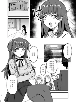 [白凤工房 (古宇谷)] 枯花 (aidorumasuta shainiーカラーズ) [DL版] [想给老师做饭的枫香个人汉化]_06