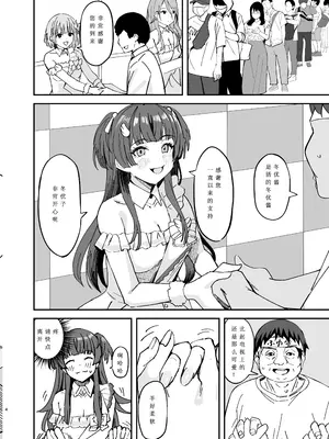 [白凤工房 (古宇谷)] 枯花 (aidorumasuta shainiーカラーズ) [DL版] [想给老师做饭的枫香个人汉化]_04
