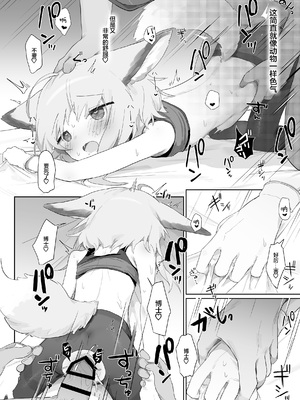 [餃子屋さん (ゆなち)] ススーロが秘書になった。 (アークナイツ)｜苏苏洛成为了秘书。 [无糖汉化组] [DL版]_45