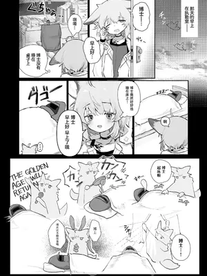 [餃子屋さん (ゆなち)] ススーロが秘書になった。 (アークナイツ)｜苏苏洛成为了秘书。 [无糖汉化组] [DL版]_07