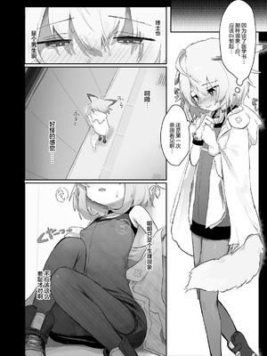 [餃子屋さん (ゆなち)] ススーロが秘書になった。 (アークナイツ)｜苏苏洛成为了秘书。 [无糖汉化组] [DL版]_11