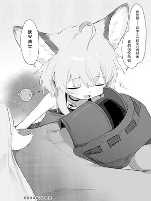 [餃子屋さん (ゆなち)] ススーロが秘書になった。 (アークナイツ)｜苏苏洛成为了秘书。 [无糖汉化组] [DL版]_49