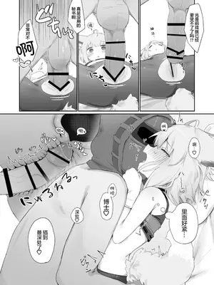 [餃子屋さん (ゆなち)] ススーロが秘書になった。 (アークナイツ)｜苏苏洛成为了秘书。 [无糖汉化组] [DL版]_25