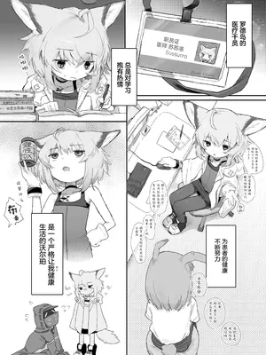 [餃子屋さん (ゆなち)] ススーロが秘書になった。 (アークナイツ)｜苏苏洛成为了秘书。 [无糖汉化组] [DL版]_03