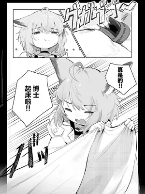 [餃子屋さん (ゆなち)] ススーロが秘書になった。 (アークナイツ)｜苏苏洛成为了秘书。 [无糖汉化组] [DL版]_08