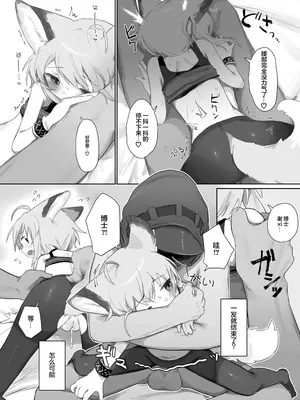 [餃子屋さん (ゆなち)] ススーロが秘書になった。 (アークナイツ)｜苏苏洛成为了秘书。 [无糖汉化组] [DL版]_39