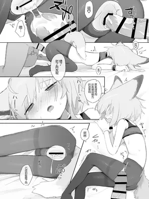 [餃子屋さん (ゆなち)] ススーロが秘書になった。 (アークナイツ)｜苏苏洛成为了秘书。 [无糖汉化组] [DL版]_47