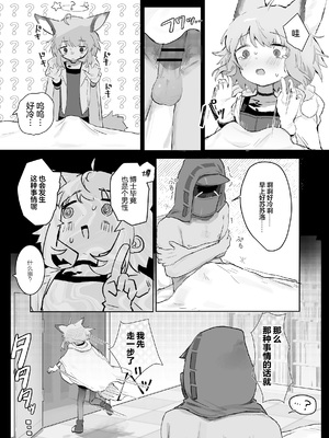 [餃子屋さん (ゆなち)] ススーロが秘書になった。 (アークナイツ)｜苏苏洛成为了秘书。 [无糖汉化组] [DL版]_10