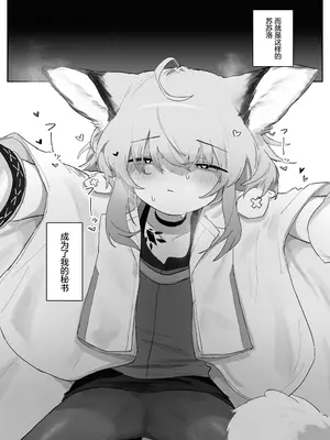 [餃子屋さん (ゆなち)] ススーロが秘書になった。 (アークナイツ)｜苏苏洛成为了秘书。 [无糖汉化组] [DL版]_05