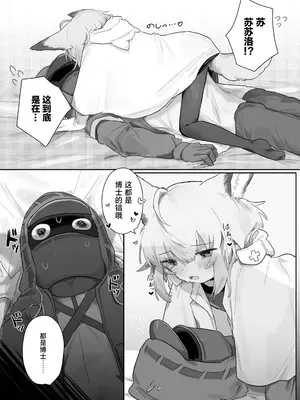 [餃子屋さん (ゆなち)] ススーロが秘書になった。 (アークナイツ)｜苏苏洛成为了秘书。 [无糖汉化组] [DL版]_06