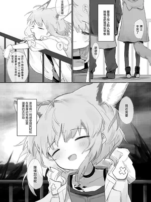 [餃子屋さん (ゆなち)] ススーロが秘書になった。 (アークナイツ)｜苏苏洛成为了秘书。 [无糖汉化组] [DL版]_04