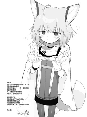 [餃子屋さん (ゆなち)] ススーロが秘書になった。 (アークナイツ)｜苏苏洛成为了秘书。 [无糖汉化组] [DL版]_51