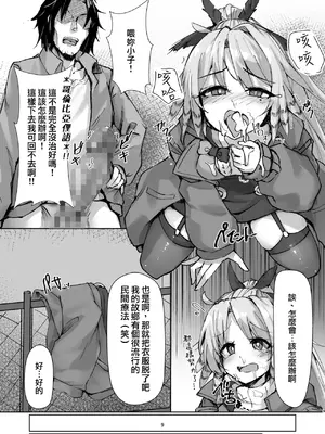 [大雪系砲! (かわち雪)] モチモチトランス! (アークナイツ) [中国翻訳] [DL版]_09