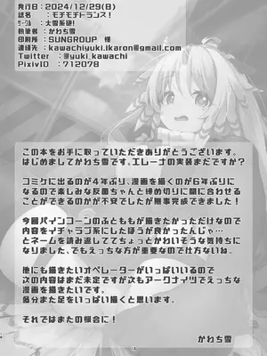 [大雪系砲! (かわち雪)] モチモチトランス! (アークナイツ) [中国翻訳] [DL版]_18