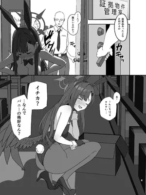 [LOFLAT (Prime)] 仲正イチカはバニーコスを着てみたい (ブルーアーカイブ) [DL版]_03