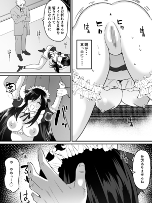 [聖華快楽書店] TSご奉仕メイド ～悪徳領主の監査に来たのに女体化されて性処理メイドにされました～_09