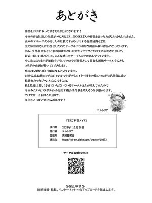 [聖華快楽書店] TSご奉仕メイド ～悪徳領主の監査に来たのに女体化されて性処理メイドにされました～_33