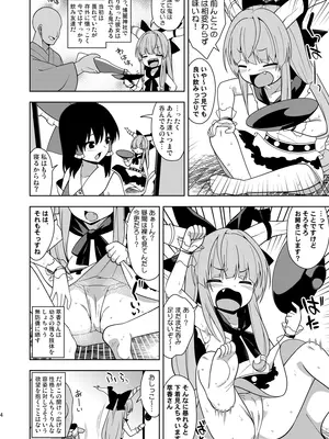 (C105) [ぜのさいど (是乃)] 酒と小鬼と過ちと(東方Project)_03