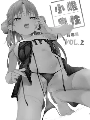 [餅屋 (かろちー)] メスガキリナちゃん VOL. 2｜雌性小鬼莉娜酱 [白杨汉化组] [DL版]_03
