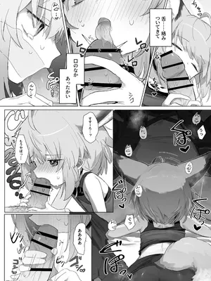 [餃子屋さん (ゆなち)] ススーロが秘書になった。 (アークナイツ) [DL版]_17