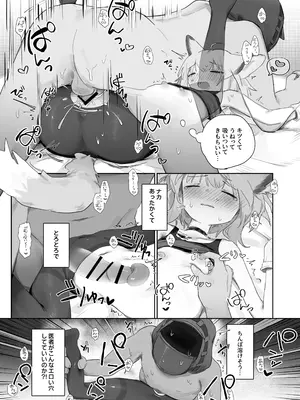 [餃子屋さん (ゆなち)] ススーロが秘書になった。 (アークナイツ) [DL版]_28