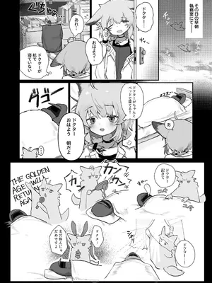 [餃子屋さん (ゆなち)] ススーロが秘書になった。 (アークナイツ) [DL版]_07