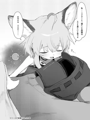 [餃子屋さん (ゆなち)] ススーロが秘書になった。 (アークナイツ) [DL版]_49