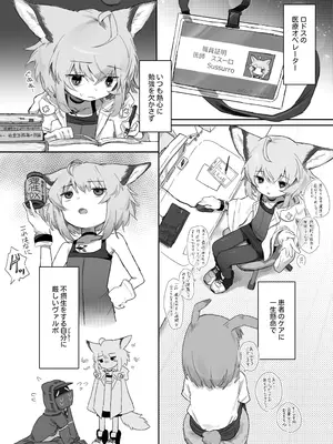 [餃子屋さん (ゆなち)] ススーロが秘書になった。 (アークナイツ) [DL版]_03