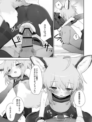 [餃子屋さん (ゆなち)] ススーロが秘書になった。 (アークナイツ) [DL版]_32