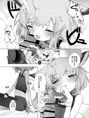 [餃子屋さん (ゆなち)] ススーロが秘書になった。 (アークナイツ) [DL版]_19