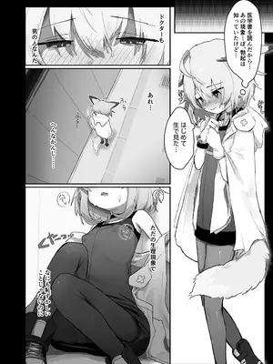 [餃子屋さん (ゆなち)] ススーロが秘書になった。 (アークナイツ) [DL版]_11