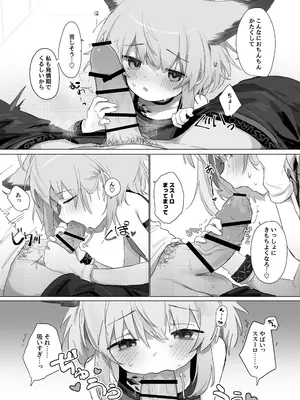 [餃子屋さん (ゆなち)] ススーロが秘書になった。 (アークナイツ) [DL版]_16