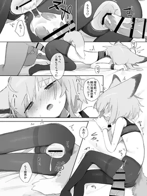 [餃子屋さん (ゆなち)] ススーロが秘書になった。 (アークナイツ) [DL版]_47