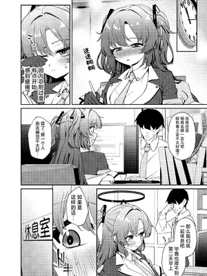 [情緒不安定 (ereere)] むちむちユウカとおあずけえっち (ブルーアーカイブ)｜胖嘟嘟的小优香与老师的禁欲色色 [欶澜汉化组] [DL版]_14