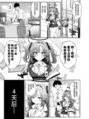 [情緒不安定 (ereere)] むちむちユウカとおあずけえっち (ブルーアーカイブ)｜胖嘟嘟的小优香与老师的禁欲色色 [欶澜汉化组] [DL版]_07