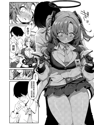 [情緒不安定 (ereere)] むちむちユウカとおあずけえっち (ブルーアーカイブ)｜胖嘟嘟的小优香与老师的禁欲色色 [欶澜汉化组] [DL版]_12