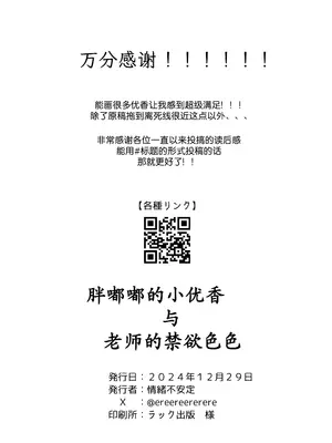 [情緒不安定 (ereere)] むちむちユウカとおあずけえっち (ブルーアーカイブ)｜胖嘟嘟的小优香与老师的禁欲色色 [欶澜汉化组] [DL版]_32