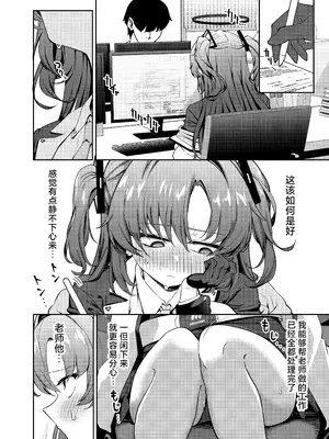 [情緒不安定 (ereere)] むちむちユウカとおあずけえっち (ブルーアーカイブ)｜胖嘟嘟的小优香与老师的禁欲色色 [欶澜汉化组] [DL版]_08