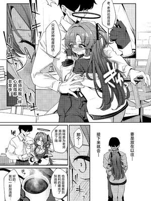 [情緒不安定 (ereere)] むちむちユウカとおあずけえっち (ブルーアーカイブ)｜胖嘟嘟的小优香与老师的禁欲色色 [欶澜汉化组] [DL版]_13