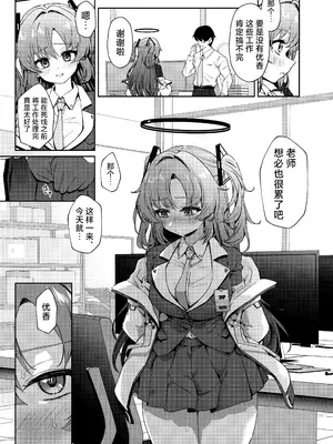 [情緒不安定 (ereere)] むちむちユウカとおあずけえっち (ブルーアーカイブ)｜胖嘟嘟的小优香与老师的禁欲色色 [欶澜汉化组] [DL版]_19