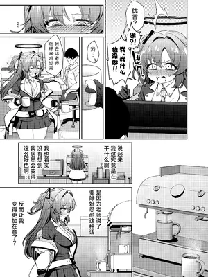 [情緒不安定 (ereere)] むちむちユウカとおあずけえっち (ブルーアーカイブ)｜胖嘟嘟的小优香与老师的禁欲色色 [欶澜汉化组] [DL版]_11