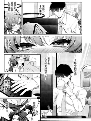 [情緒不安定 (ereere)] むちむちユウカとおあずけえっち (ブルーアーカイブ)｜胖嘟嘟的小优香与老师的禁欲色色 [欶澜汉化组] [DL版]_09