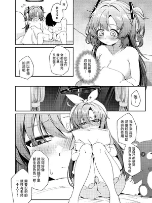 [情緒不安定 (ereere)] むちむちユウカとおあずけえっち (ブルーアーカイブ)｜胖嘟嘟的小优香与老师的禁欲色色 [欶澜汉化组] [DL版]_06