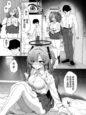 [情緒不安定 (ereere)] むちむちユウカとおあずけえっち (ブルーアーカイブ)｜胖嘟嘟的小优香与老师的禁欲色色 [欶澜汉化组] [DL版]_15