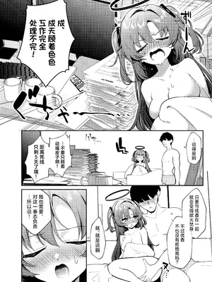 [情緒不安定 (ereere)] むちむちユウカとおあずけえっち (ブルーアーカイブ)｜胖嘟嘟的小优香与老师的禁欲色色 [欶澜汉化组] [DL版]_04