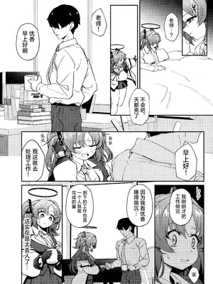 [情緒不安定 (ereere)] むちむちユウカとおあずけえっち (ブルーアーカイブ)｜胖嘟嘟的小优香与老师的禁欲色色 [欶澜汉化组] [DL版]_18