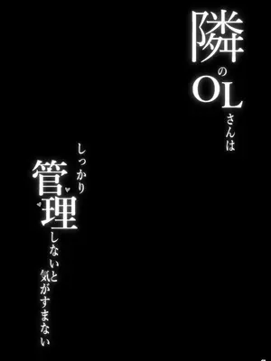 [ぷっぷくぷー (可哀想)] 隣のOLさんはしっかり管理しないと気がすまない [黑锅汉化组] [DL版]_21