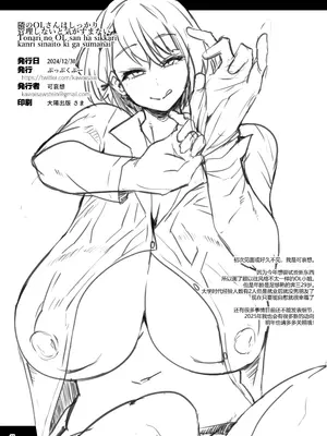 [ぷっぷくぷー (可哀想)] 隣のOLさんはしっかり管理しないと気がすまない [黑锅汉化组] [DL版]_22