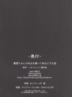 [破り処 (ハカノシンシ)] 叢雲ちゃんの処女を奪って幸せにする話 (艦隊これくしょん -艦これ-) [D.F個人漢化] [DL版]_25